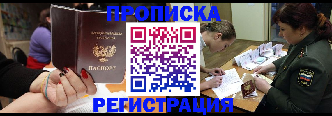 прописка ребенка в Кирсанове