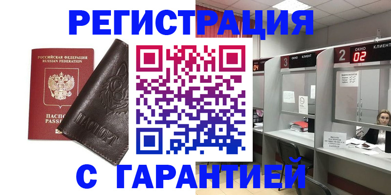 временная регистрация купить в Кирсанове